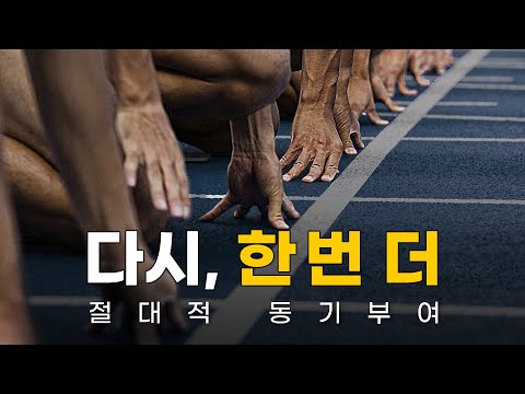 DO IT AGAIN [eng sub] | Motivational Speech | Study Motivation