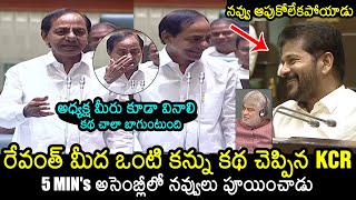 KCR Emotional Speech On CM Revanth Reddy | TS Assembly 2025 | Telangana Assembly Budget Session 2025