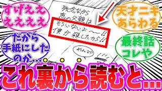 【最新30巻】五条が遺した手紙の驚愕な真相に気がついた天才的な読者の反応集【呪術廻戦】