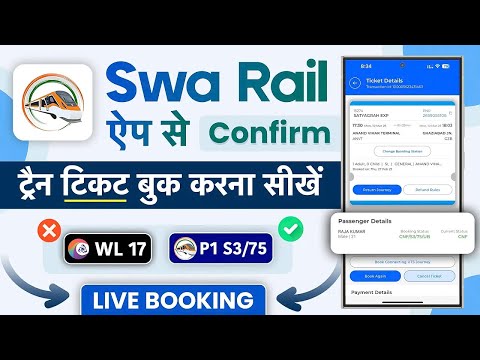 SwaRail App Se Confirm Train Ticket Kaise Book Kare | Mobile Se Railway Ticket Kaise Book Kare