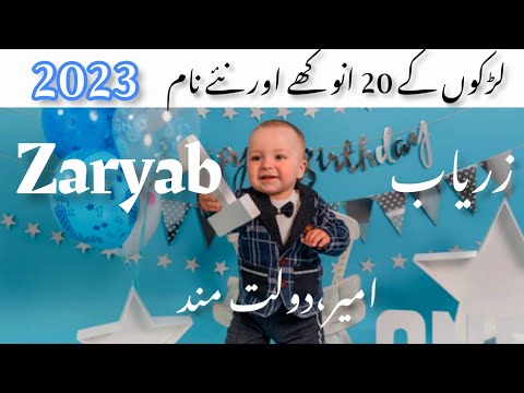 Muslim baby boy Arabic names with meaning in Urdu | Muslim Ladkon ke naam