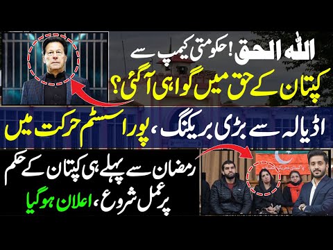 Victorious Development For Imran Khan | Latest Breaking From Adiala Jail | PTI Big Announcement