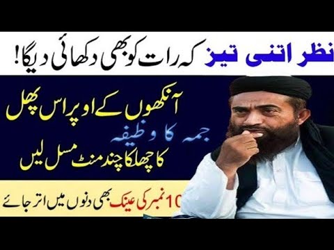 Rat ko is wazifa ko parh lo /Mulana Mnzoor mengal