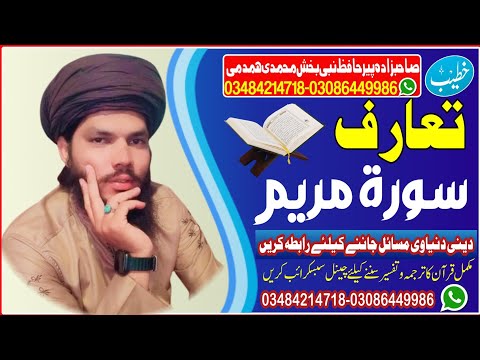 تعارف سورت مریم/surah maryam with urdu translation//surah maryam tarjuma ke sath//Hafiz Nabi bakhsh