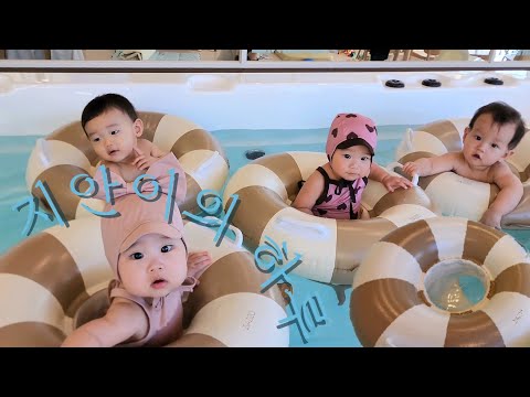 (D+288)지안이의 하루 with 친구들