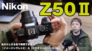 【カメラ】Nikon Z50Ⅱ実機レビュー！キットレンズ使用感想！