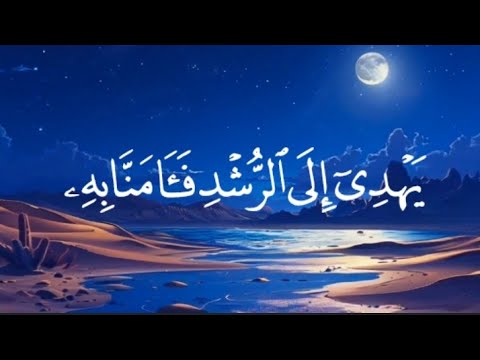 قران كريم بصوت جميل جدا قبل النوم 😌 راحة نفسية لا توصف 🎧 Quran Recitation,,