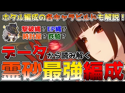 【崩壊スターレイル】霊砂最強パーティー編成を徹底検証！ホタル編成時の調和主人公のビルドは撃破縄？EP縄？