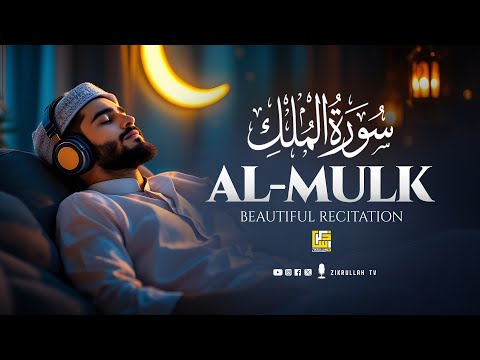 Surah Al Mulk سورة الملك | Relaxing Recitation Will Touch Your Heart إن شاء الله | Zikrullah TV