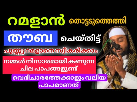 റമളാനിന് മുമ്പ് ഈ പ്രഭാഷണം കേട്ട് കഴിഞ്ഞാൽ #hafiz_anver_mannani_speech