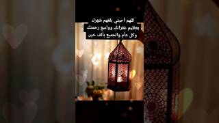 #دعاء_رمضان_اللهم_بلغنا_رمضان #اللهم_امين #مشاري_العفاسي #شهر_شعبان #حالات_واتساب