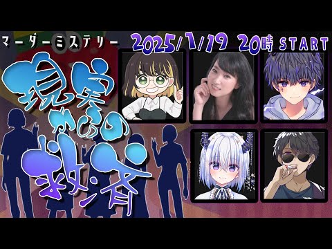 【マダミス】現実からの救済【ぼんじゅうる視点】