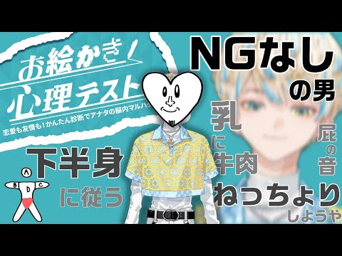 【まとめ/お絵かき心理テスト】NGなしの男　緋八マナ【にじさんじ切り抜き】