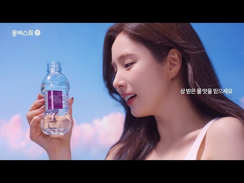 [몽베스트 x 신세경] 상 받은 물 맛을 믿으세요, 몽베스트 생수  편 TVC (15’)