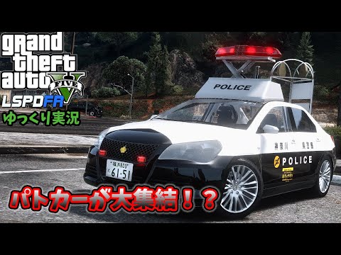 【LSPDFR 日本警察】パトカー大集結するチェイス！スズキ  キザシ【GTA5】