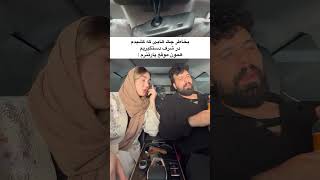 اولیتاشون در هر شرایطی مهمتره😂 #کلیپ_خنده #automobile #خندارترین #comedyfilms #funny