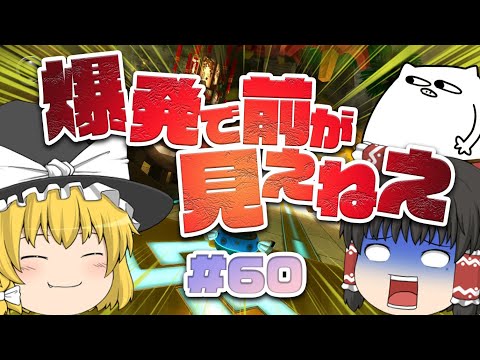 【ゆっくり実況】ゆっくり達のマリオカート8DX part60