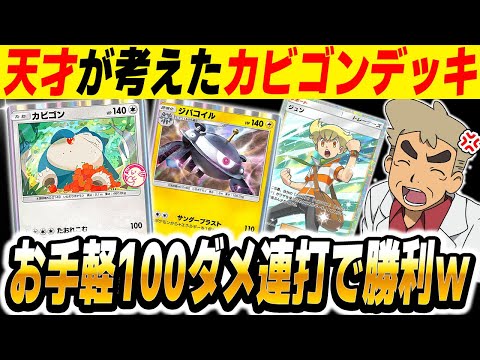 【ポケポケ】天才が考えた『カビゴンデッキ』がマジでヤバすぎたｗｗ『ジバコイル』と組み合わせてサポート『ジュン』＆『ヒカリ』で攻めるのが最強すぎるｗｗ【口の悪いオーキド博士】【柊みゅう】