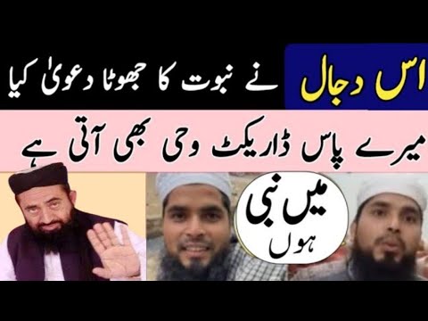 Nabuwat ka jhuta Dawa Karne Wale Ki video aur hakikat janen || molana Manzoor mengal Saheb