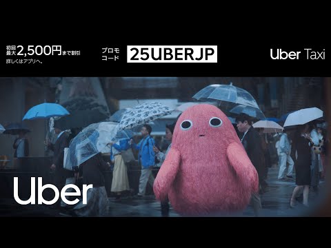 タクシーがつかまらないとき編 | Uber