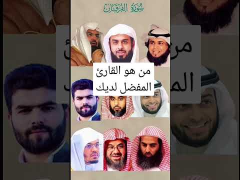 من هو القارئ المفضل لديك #اكسبلور #funny #لايك #duet #ترند #تيك_توك