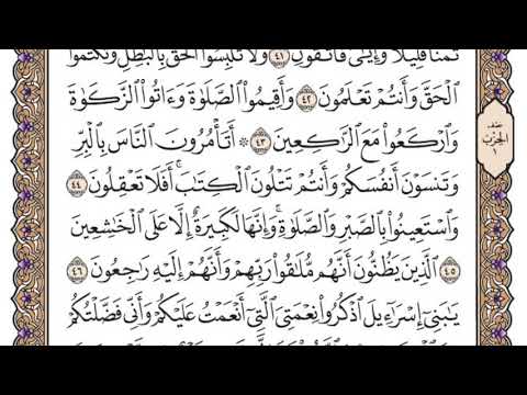 سورة البقرة مكتوبة / سعود الشريم