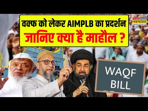 AIMPLB Protest At Jantar Mantar News Live: Waqf Bill को लेकर क्या सोचता है मुसलमान ? | Hindi News