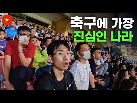 박항서 감독님이 떠난 베트남 축구 현지 분위기는 요즘 어떨까? - 세계여행[71]