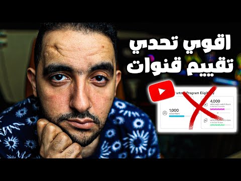 تحدي تقييم قنوات اليوتيوب فى 2025😡