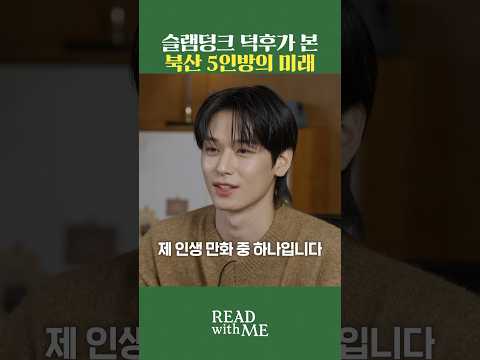 슬램덩크 과몰입러 주목