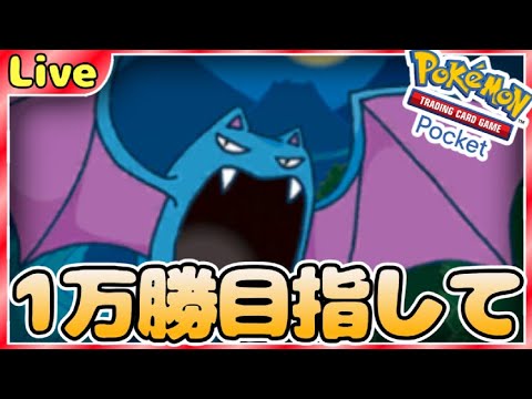 【ポケポケ】一万勝目指してとにかく勝ちまくりながら最強デッキ探していく【PokémonTradingCardGamePocket】#ポケポケ #shorts