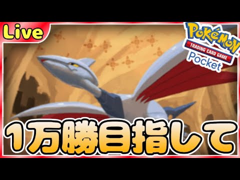 【ポケポケ】一万勝目指してとにかく勝ちまくりながら最強デッキ探していく【PokémonTradingCardGamePocket】#ポケポケ #shorts