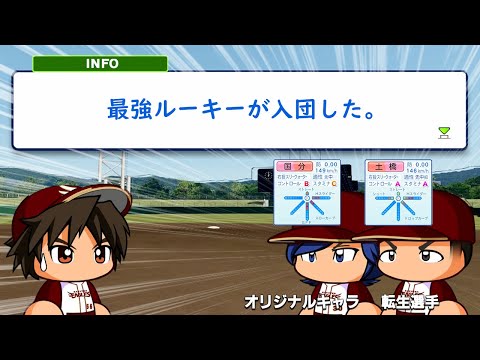 ドラフトで最強のルーキーを２人も引き当ててしまった件【パワプロ2024】#４０