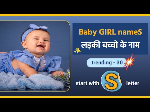 S letter se baby GIRL names 2023 | hindu baby girl names | trending baby names #nicknames