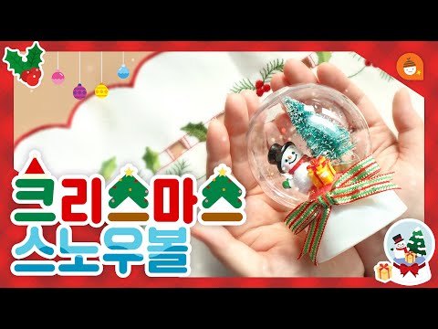 🔮내 손 안에 작은 크리스마스🎅