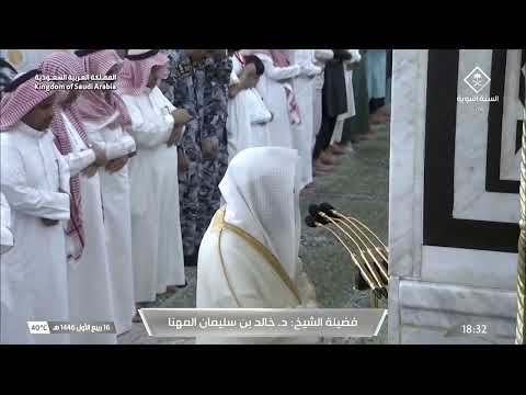 سورة الإنفطار - صلاة المغرب من المسجد النبوي للشيخ د خالد المهنا 16 ربيع الأول 1446 ه‍