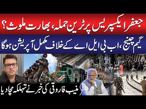 Jaffer Express Attack: Is India Behind It? | Major Operation Begin?| Muneeb Farooqi’s Explosive News