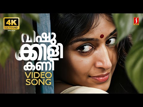 Vishukili Kani Poo Kondu Vaa 4K Video Song | Ivan Megharoopan | Padmapriya | KS Chithra | Sharreth