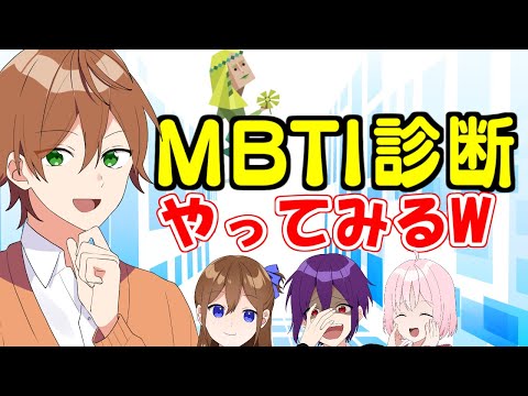 【生放送】人生初のMBTI性格診断やるぞ！！遠井さんたちもさせますWWWマジで予想つかんWWW【すとぷり/ジェル】