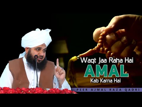 Amal Bada Jaruri Hai Life Changing Bayan By Peer Ajmal Raza Qadri