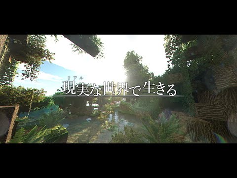 【ゆっくり実況:Minecraft】リアルな世界で生きる