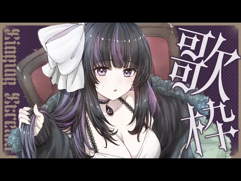 【歌枠/Singing Stream】VOCALOID Piano Arrangement 💜ボカロピアノアレンジ歌枠【VTuber/Ririsya】