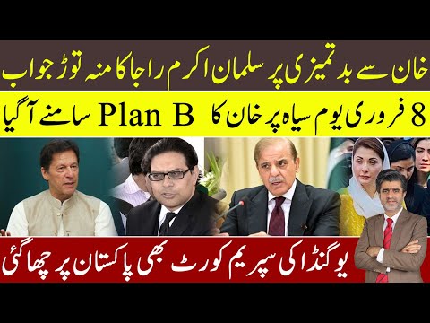 Imran Khan: Salman Akram Raja strict response to journalist |PTI’s Plan B of 8th Feb |Military court