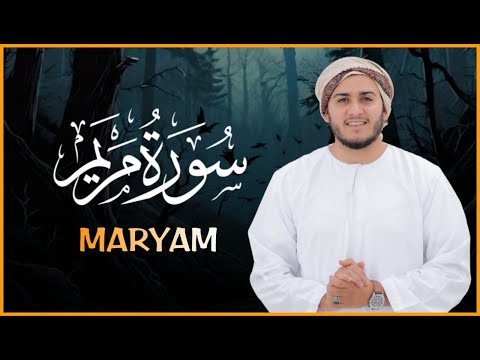 سورة مريم كاملة | من أجمل تلاوات القارئ علاء عقل تلاوة عطرة | Surat Maryam