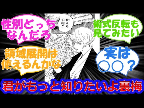 【呪術廻戦】裏梅が活躍しているシーンをもっと見たいに対する読者の反応集