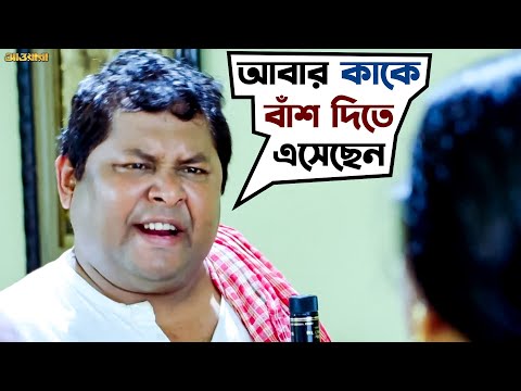 আপনারা এখানে কী মনে করে | Awara | Jeet | Sayantika | Kharaj | Movie Scene | SVF