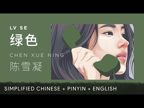 Shirley Chen 陈雪凝【 Green 绿色】