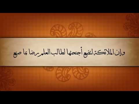 حديث النبى عن طالب العلم