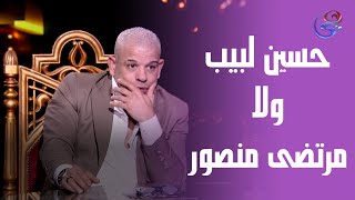 مين الأفضل في إدارة نادي الزمالك حسين لبيب ولا مرتضى منصور ؟! .. الكابتن بشير التابعي يوضح