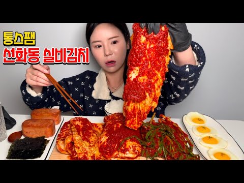 SUB)선화동 매운 실비김치에 통스팸 꿀조합 맵찔이 먹방 mukbang korean spicy kimchi asmr